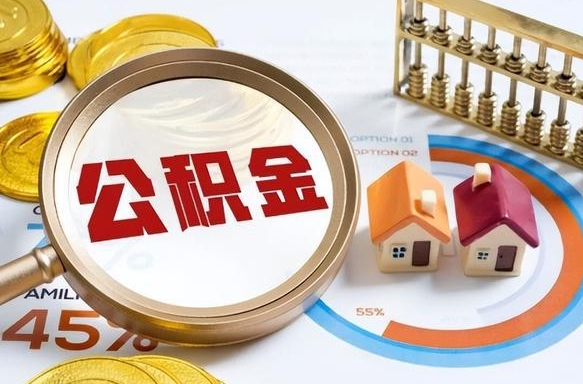 日土商业性住房可以提取公积金吗（商业房可以提取住房公积金吗）